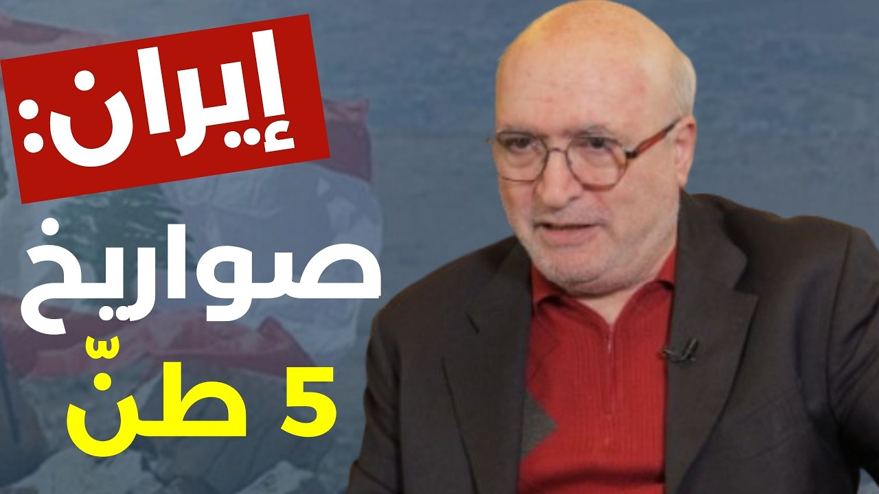 ناصر قنديل:أسوأ السيناريوهات ومزيد من التصعيد خديعة إيرانية؟ الوزير الفذّ بالأول يرجّ بعدان بيترجّى!
