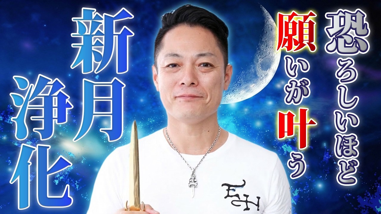 【新月のチャージ🌑】新月のパワーを強力にインストールして、諦めていた願い事が叶う！