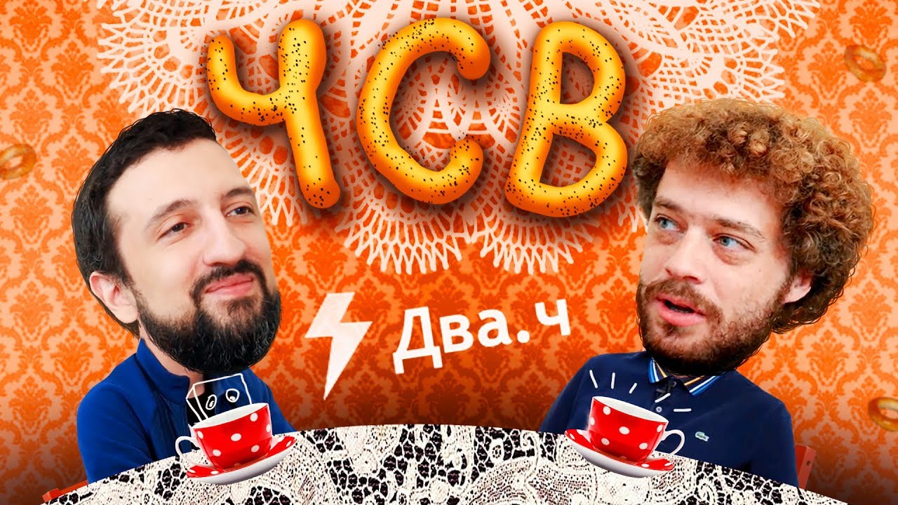 Чаепитие с админом Двача | Абу в гостях у Варламова