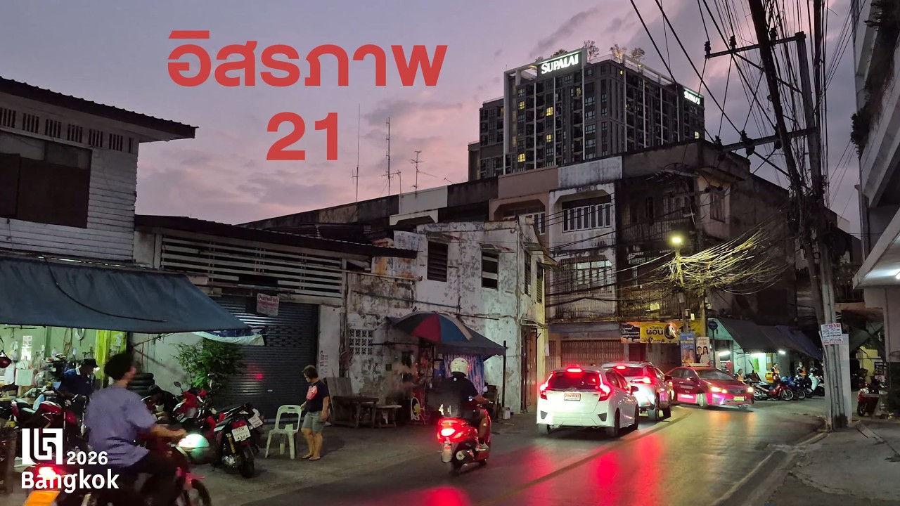 เดินชมสวนบางกอกใหญ่ | การสัญจรเส้นทางลัดอิสรภาพ - เพชรเกษม เวลาเย็นหลังเลิกงาน | Bangkok 2026