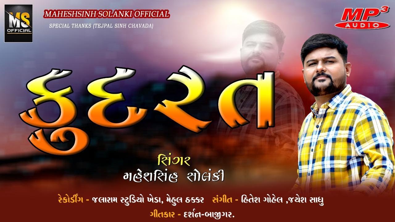 KUDRAT || Maheshsinh Solanki || Jalaram Recording Studio ||