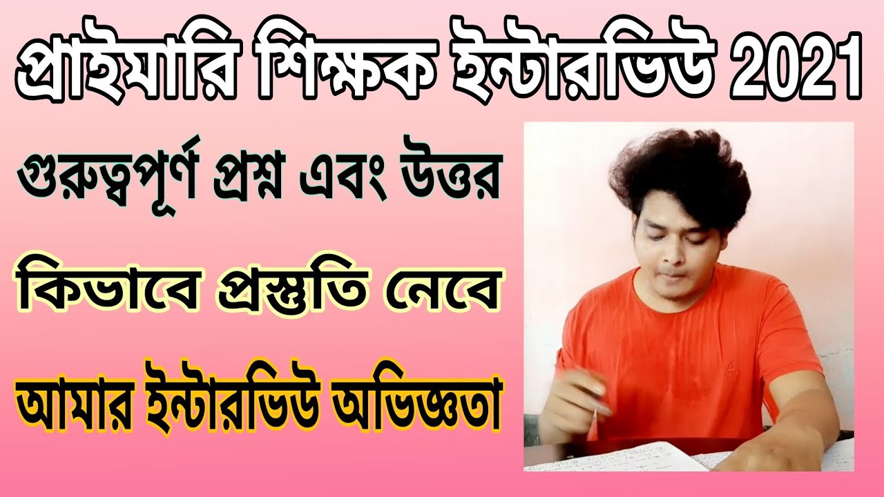 Interview preparation for Primary TET 2017 & 2014  || Primary teacher interview question and answer