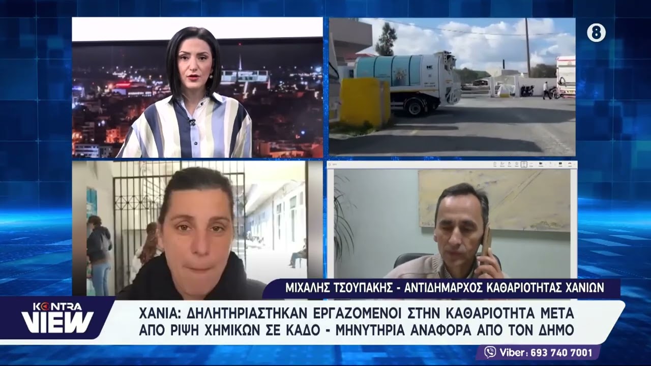 Χανιά Κουνουπιδιανά: Δηλητηριάστηκαν εργαζόμενοι στην καθαριότητα μετά από ρίψη χημικών σε κάδο