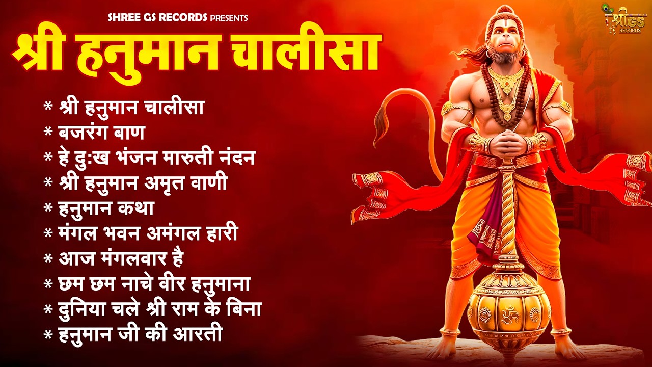 शनिवार भक्ति | संकटमोचन हनुमान का चमत्कारी भजन 2025 | #ShaniwarSpecial #Trending No.1 for song