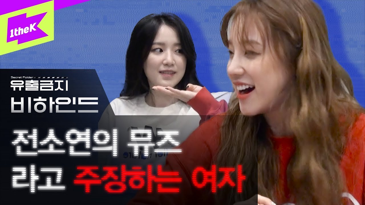 (여자)아이들 소연의 뮤즈라고 주장하는 여자가 있다? | 유출금지 EP.1 비하인드 | Secret Folder Behind | (G)I-DLE | 미연 민니 수진 소연 우기 슈화