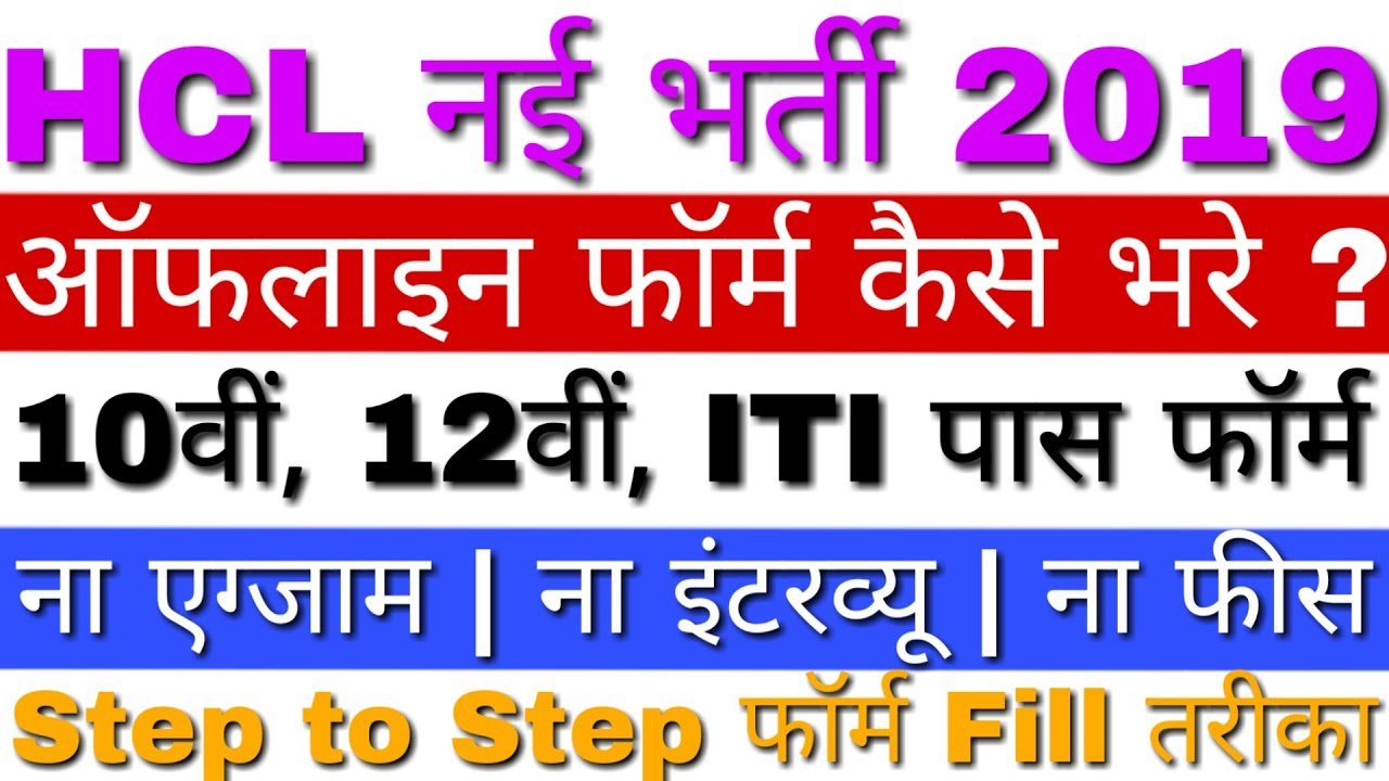 HCL Online Form 2019 Blaster/Electrician/Fitter | Hindustan Copper Limited Recruitment 2019 Form