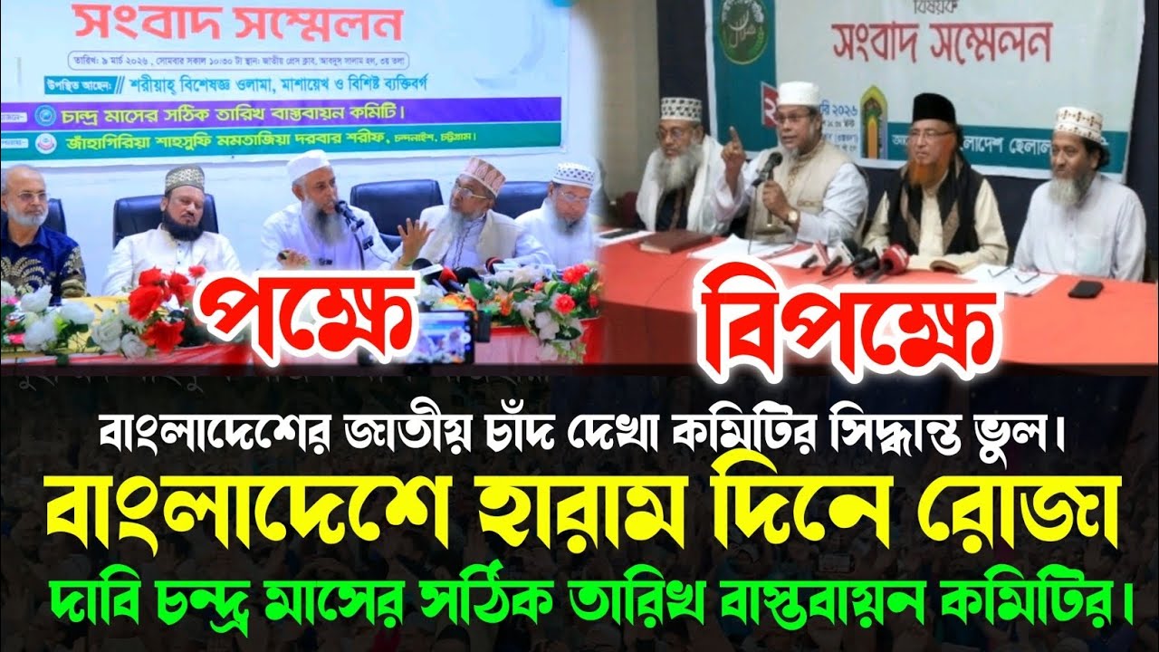 বাংলাদেশ আবহাওয়া অধিদপ্তরের নতুন চাঁদের স্থানাঙ্ক হিসাব মেনে আসন্ন শাওয়াল১৪৪৭ হিজরী মাস ঘোষণা করুন