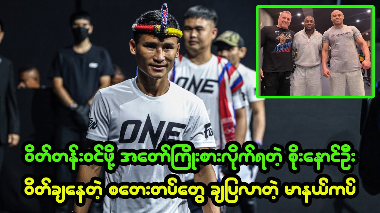 ချန်ပီယံခါးပတ် ကာကွယ်ပွဲ ဖန်တီးပေးဖို့ တောင်းဆိုလိုက်တဲ့ ဗန်