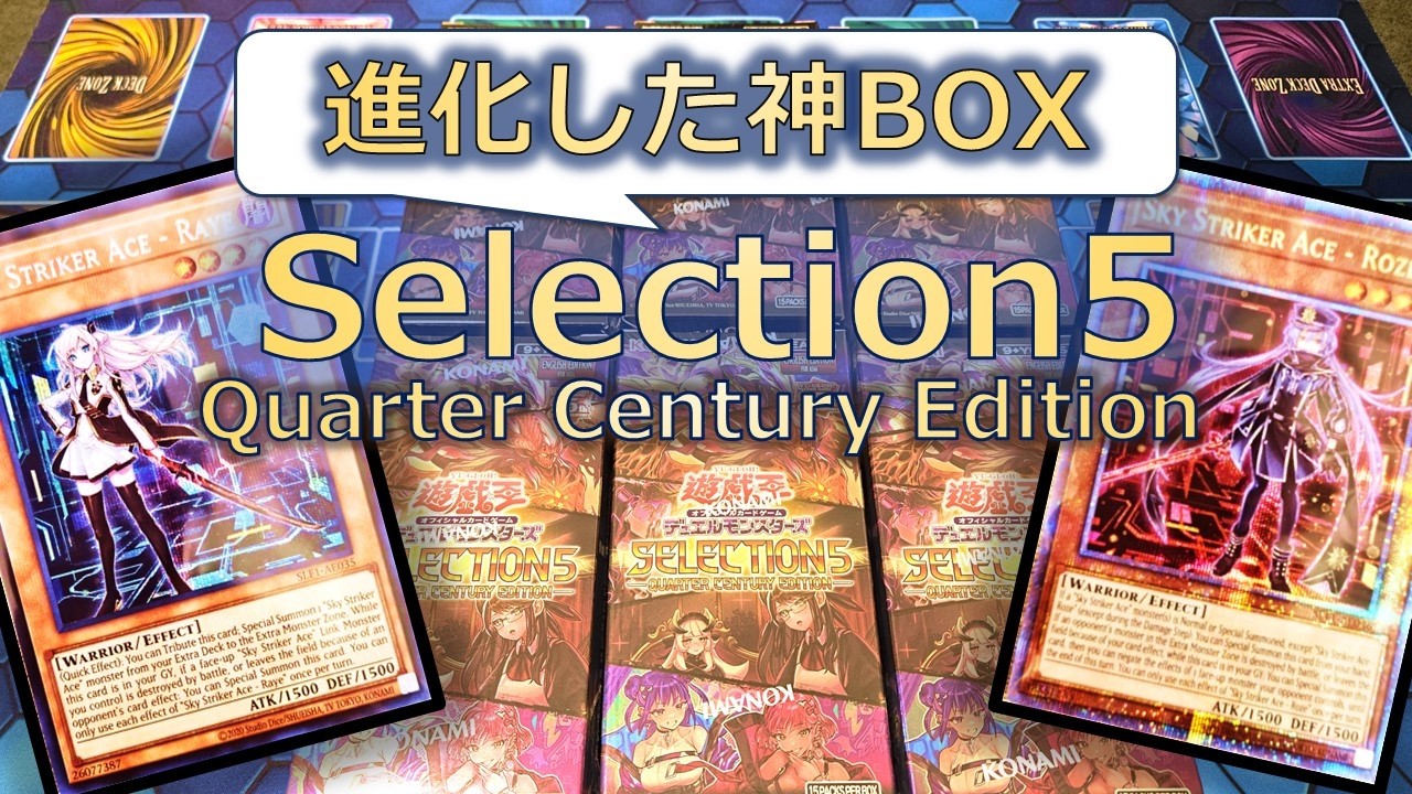 【遊戯王】因縁のSELECTION5のアジア英語版を6BOX開封した結果…【開封】