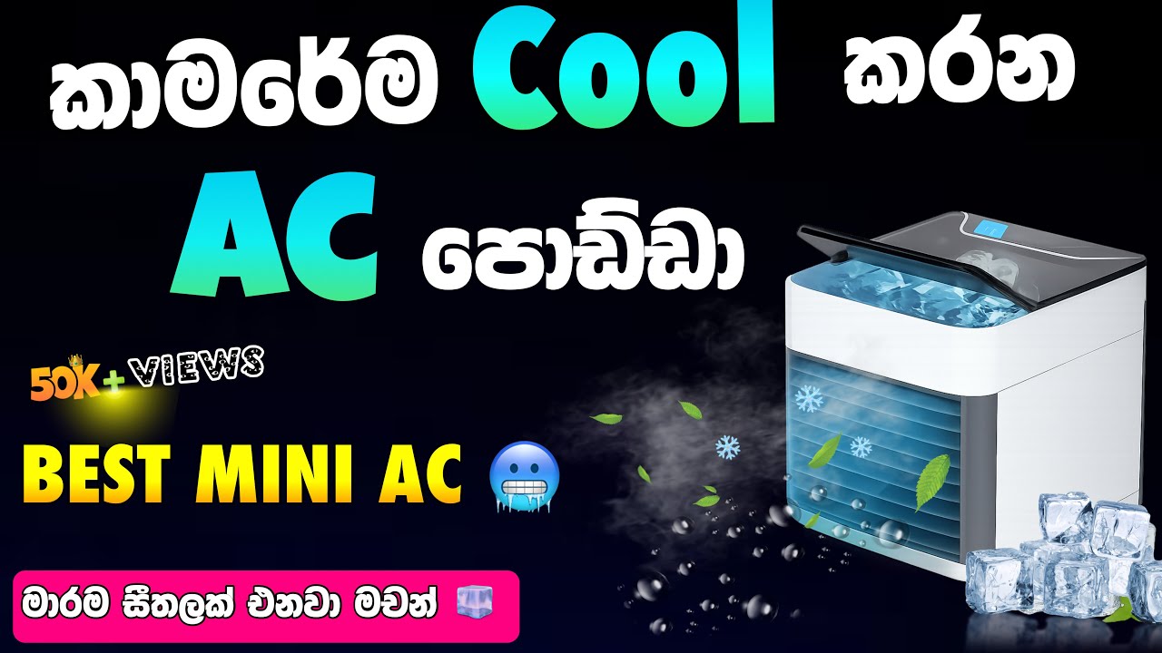 Arctic Air Ultra Review | සුපිරිම Portable AC Sri Lanka 🥶 Stay Cool All Day ❄️