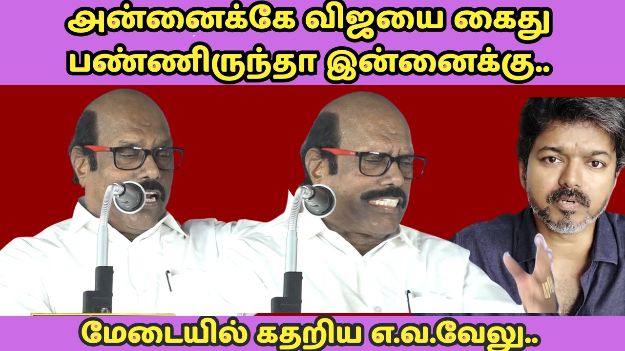Vijayயை மட்டும் அன்னைக்கு Stalin  விடாம இருந்திருந்தா.. கொக்கரித்த  DMK Ev velu Vs TVK  | nba 24x7
