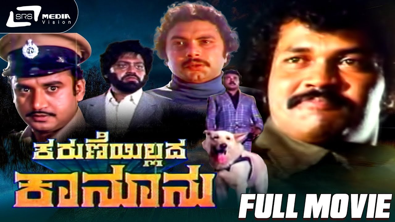 Karuneyillada Kanoonu | ಕರುಣೆಯಿಲ್ಲದ ಕಾನೂನು|Kannada Full Movie | Lokesh| Tiger Prabhakar| Sripriya |