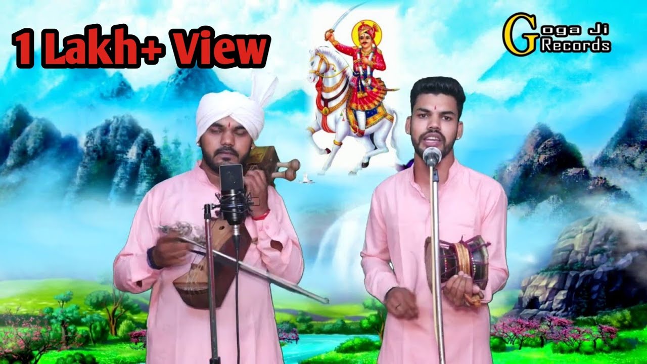#Goga ji ki Amar Gatha l# कोलू भगत का  संग । खान बलोचन को परचा लगाया । #Gourav And Party