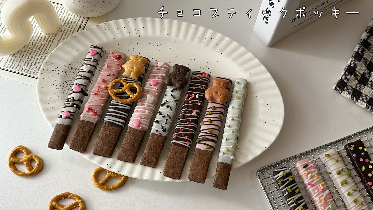 チョコスティックポッキー🍫♥️/ポッキーの日やバレンタインに💘/サクホロ激うま🧸