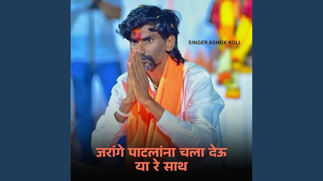 Jarange Patlana Chala Deu Ya Re Sath
