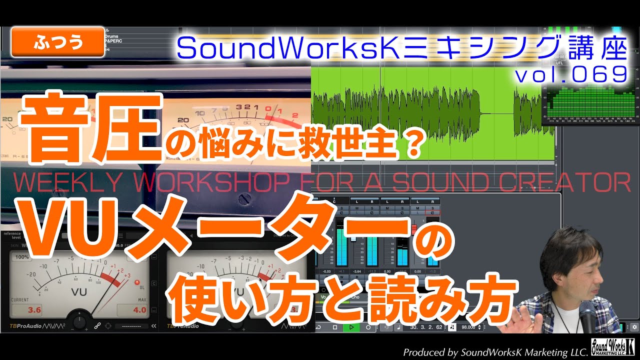 音圧の悩みに救世主！？VUメーターの使い方と読み方3つのポイント [難しさ：ふつう vol.069] 歌ってみた ボーカルMIX ミキシング