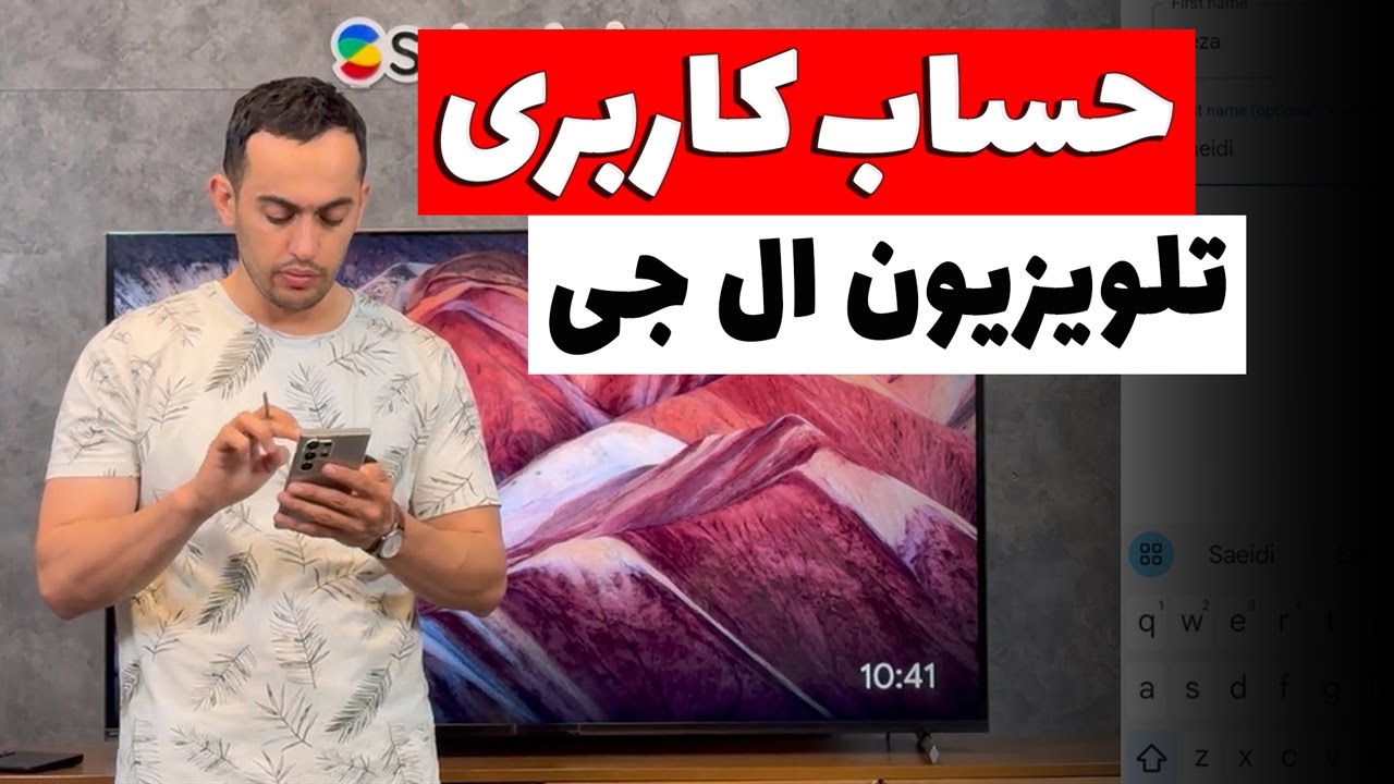 آموزش ایجاد حساب کاربری تلویزیون ال جی
