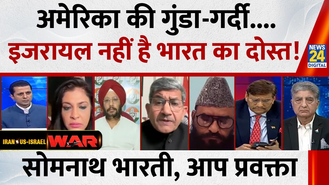Ali Khamenei की मौत पर PM Modi की चुप्पी...'इसपर क्या बोले AAP प्रवक्ता Somnath Bharti