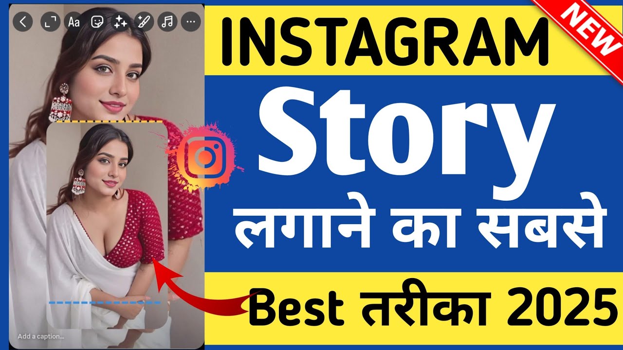 Instagram Par Story Kaise Lagaye | Instagram Par Story Kaise Dale | Instagram Par Story Kaise Lagaen