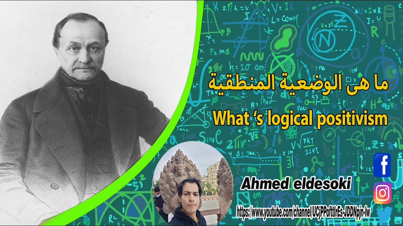 ما هى الوضعية المنطقية