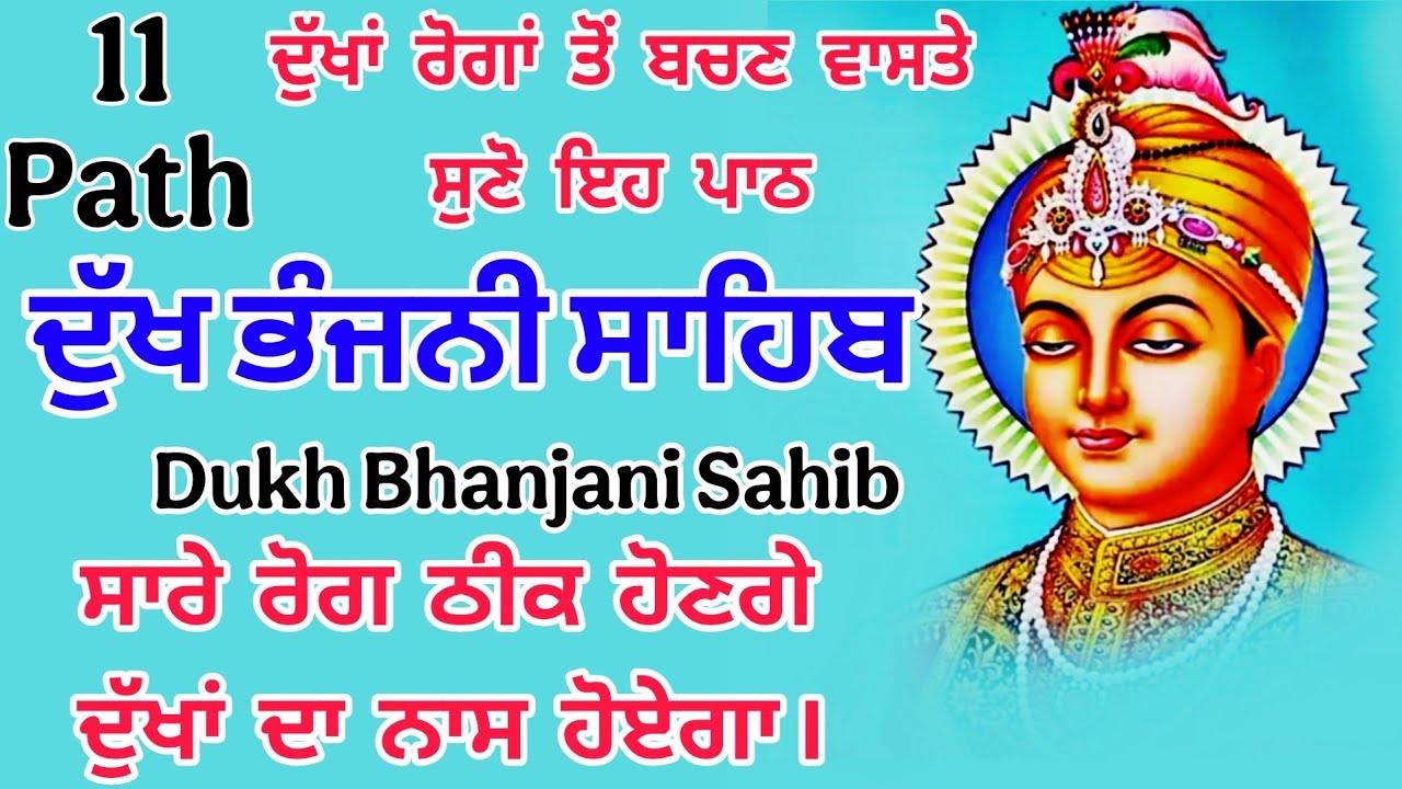Dukh bhanjani sahib  path | ਦੁੱਖ ਭੰਜਨੀਂ ਸਾਹਿਬ ਪਾਠ | ਨਿਤਨੇਮ | Nitnem | samrath Gurbani