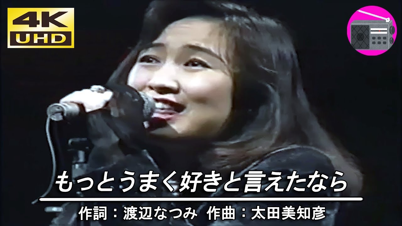 【4K UHD】森口博子 - もっとうまく好きと言えたなら（バラエティ番組「夢がMORI MORI」のテーマソング）