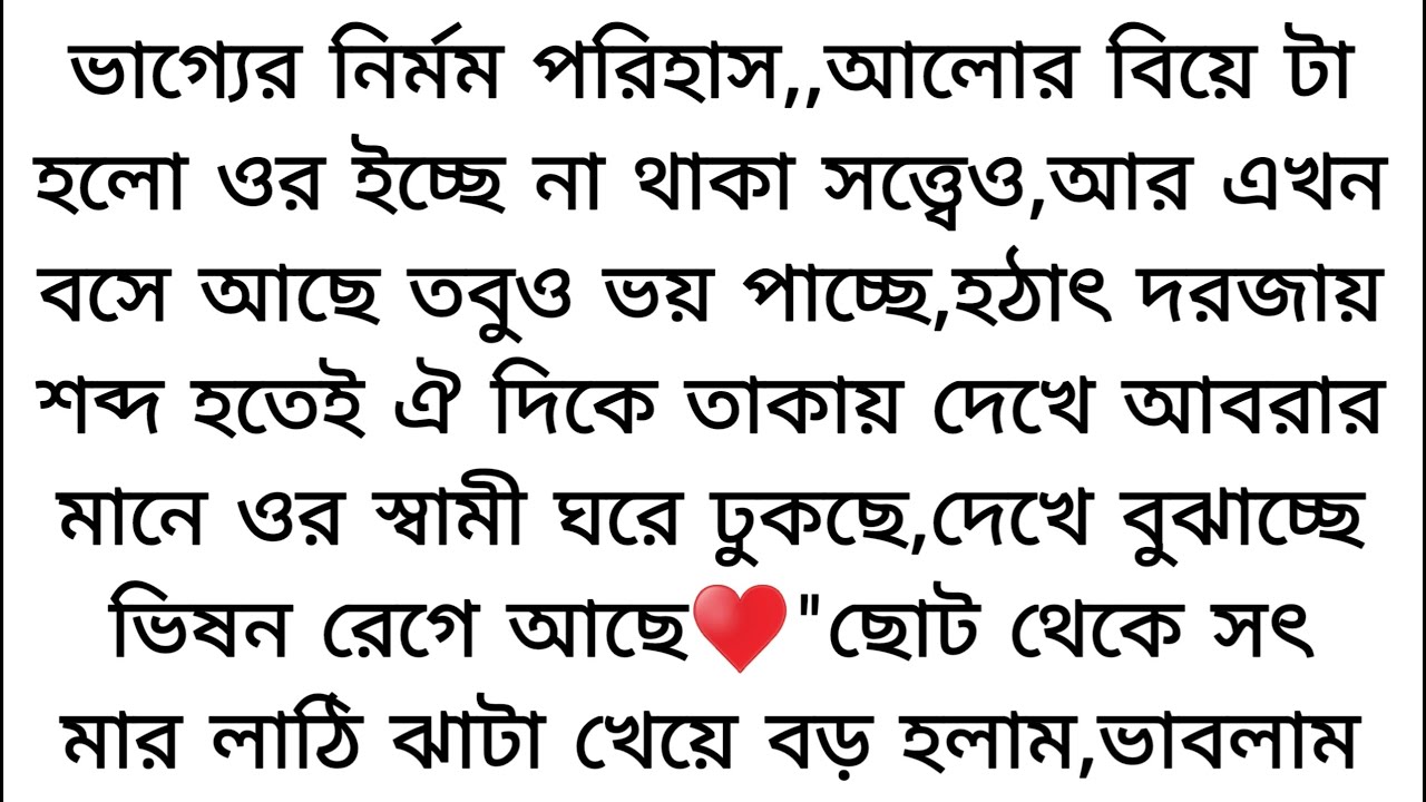 ছোটো লোক থার্ড ক্লাস ফ্যামিলির মেয়ে♥️