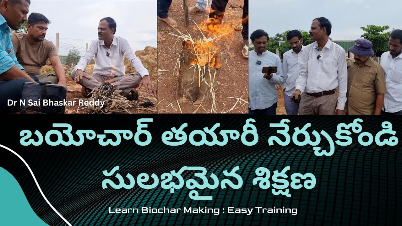బయోచార్ తయారీ నేర్చుకోండి -  సులభమైన శిక్షణ | Learn making Biochar Easy Training