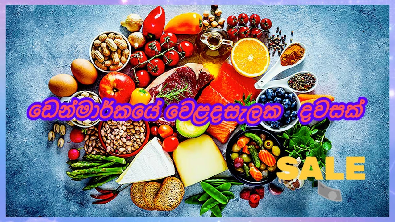 ඩෙන්මාර්කයේ වෙළදසැලක දවසක්
