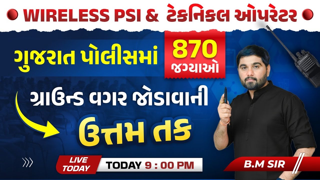 WIRELESS PSI 2026 | સંપૂર્ણ માહિતી  |  GUJARAT POLICE BHARATI 2026|  #GCA  #constable #psi