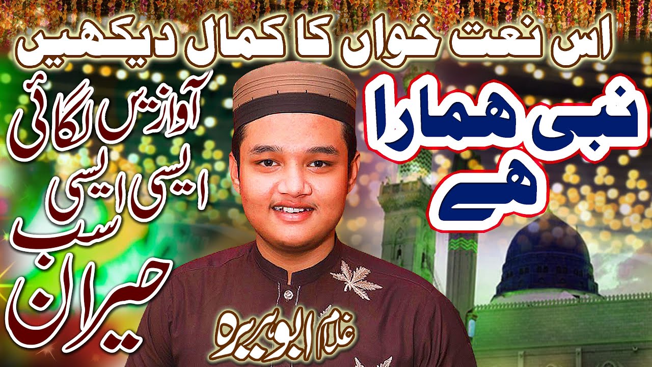 Beautiful Kalam || Wali a Qul Nabi Hamara ha || Gulam Abu Huraira || By Sultan e Madina