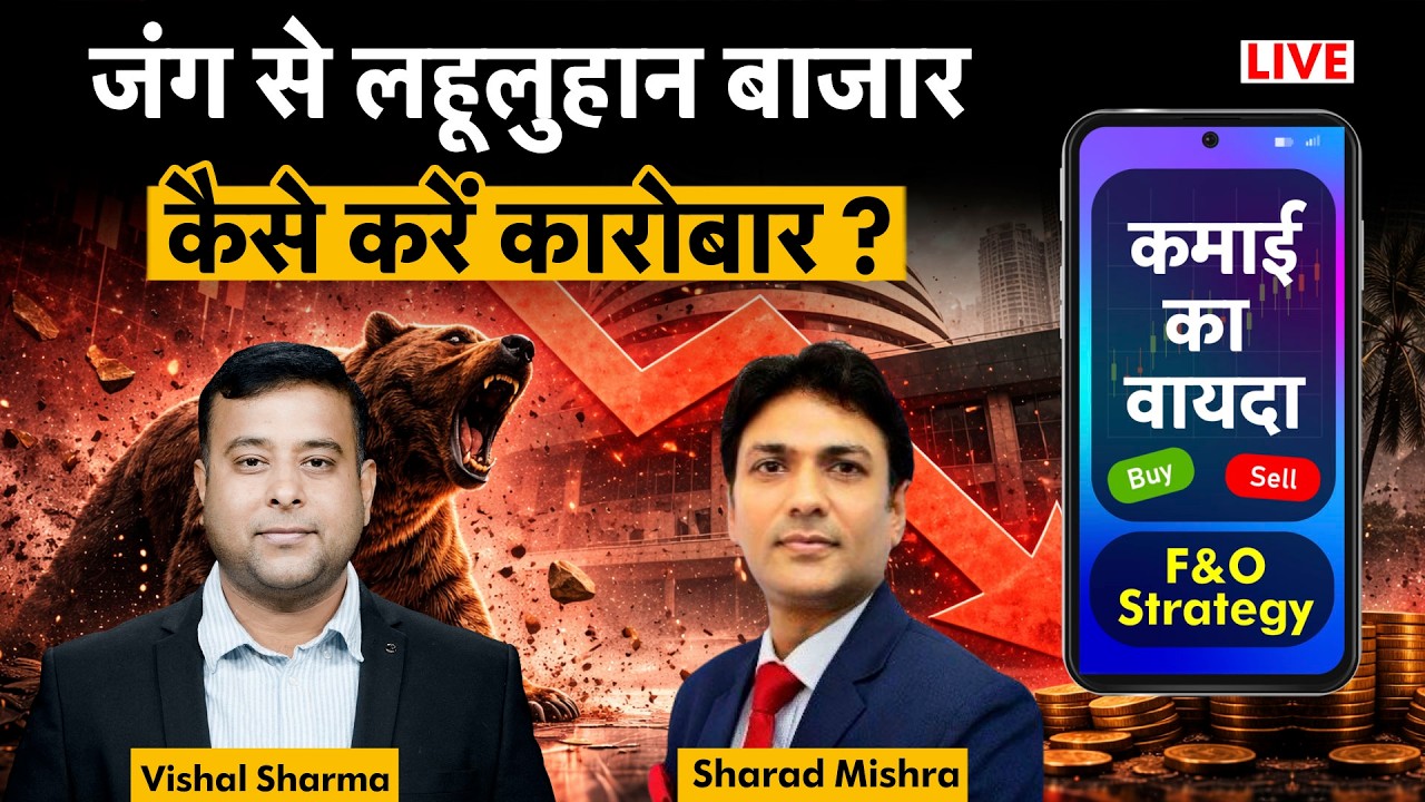 F&O Live: OIL, IOC, HPCL, BPCL, MRPL, RIL, Chennai Petro, IGL, GAIL, ONGC, ATGL share में क्या करें?