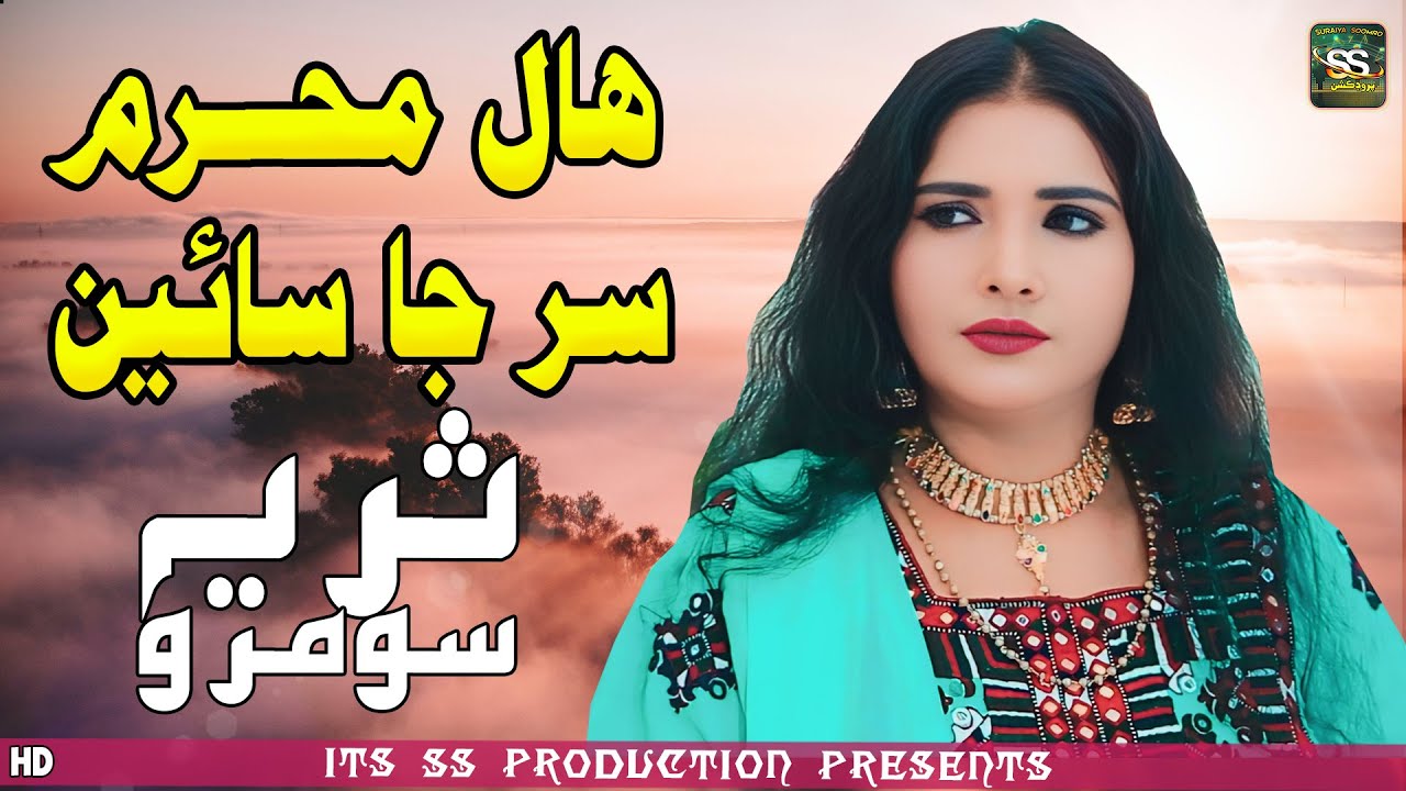 Haal Maharam Sir Ja Sain | Suraiya Soomro | Official Music Video | SS Production | Sindhi Song 2025