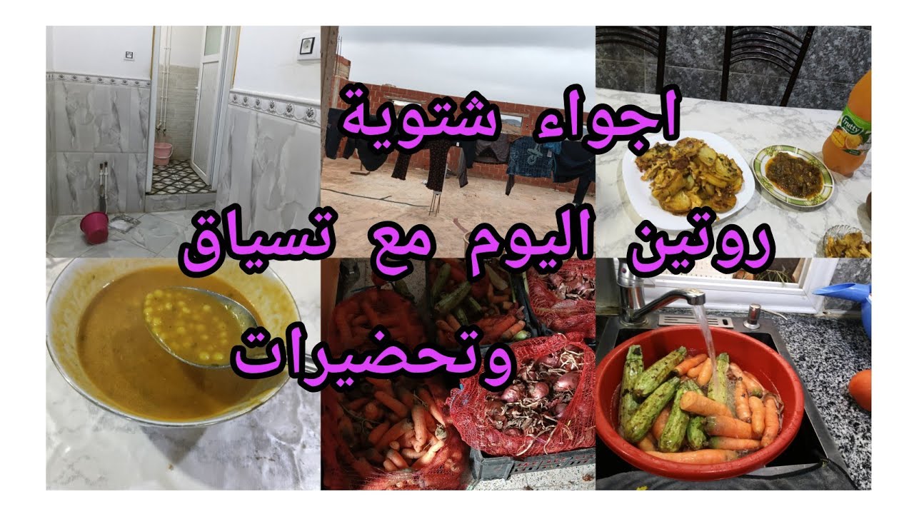 نهار التسياق والميمان💪اجواء شتوية🌧مع بركوكس حار  هءا مايليق ردي على تعليق