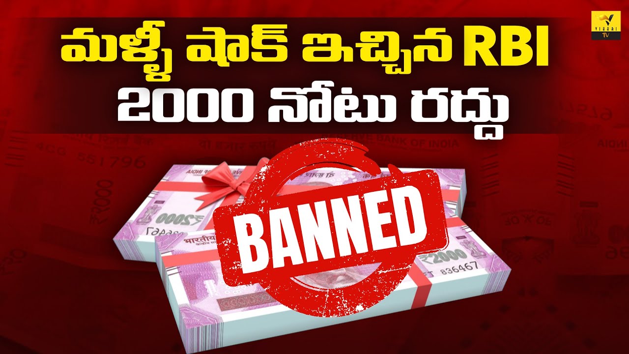 RBI Latest News - Withdrawal Of Rs2000 Note From The Circulation - 2000 Note Band | Vihari Tv
