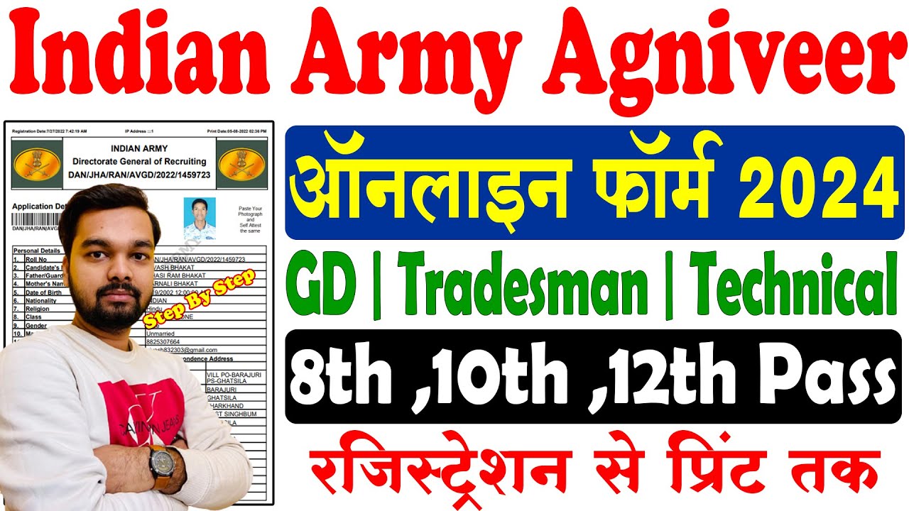 Indian Army Agniver GD Online Form 2024 Kaise Bhare | How to fill Army Agniveer GD Online Form 2024