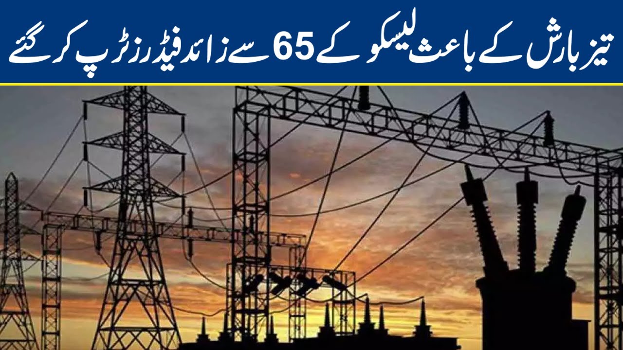 LESCO Feeder Trip After Heavy Rain | Lahore News HD