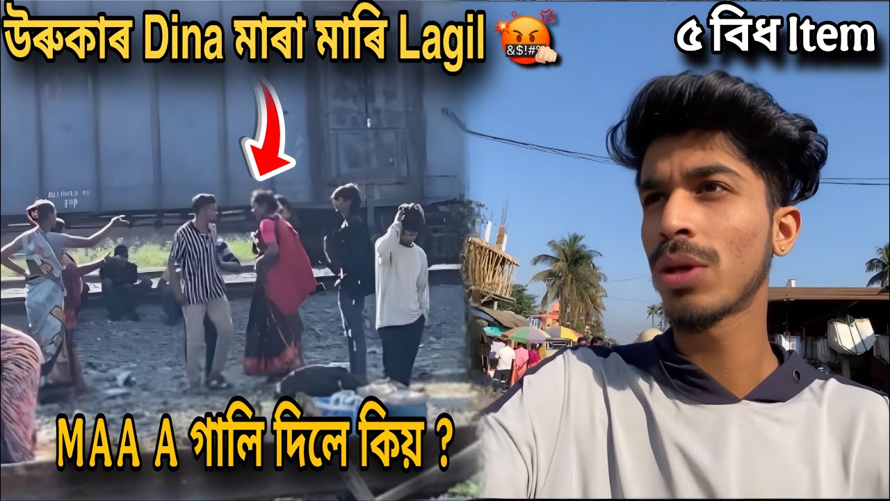 Uruka r dina Rastat Kajiya Hol | Maa a Muk Gali dile Bohut | AXOMIYA VLOGS 