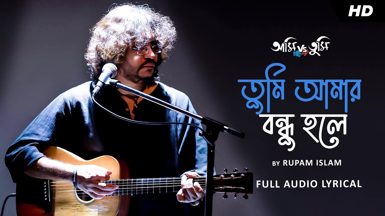 Tumi Aamar Bondhu Holey (তুমি আমার বন্ধু হলে) | Lyrical | Ami Vs Tumi | Rupam Islam | SVF Music