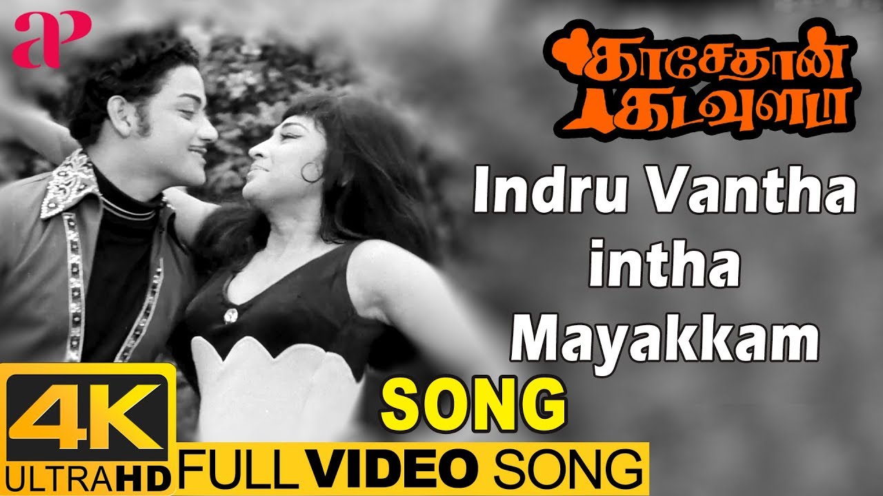 Indru Vantha Intha Mayakkam Full Video Song 4K | Kasethan Kadavulada Tamil Movie | MSV | P Susheela