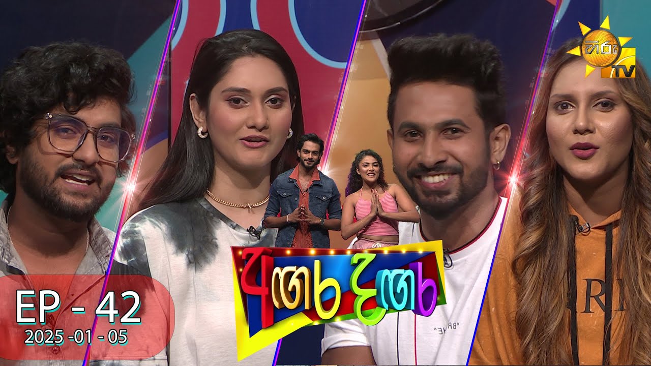 Angara Dangara  - අඟර දඟර | Episode 42 | 2025-01-05 | Hiru TV