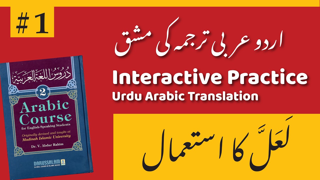 #1 Madinah Book 2 Interactive Exercises  ||  دروس اللغة العربية 2 انٹرایکٹیو مشقیں