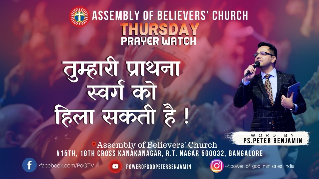 तुम्हारी प्राथना स्वर्ग को हिला सकती है ! || Word by Ps.Peter Benjamin || Worship by ABC B'lore ||4K