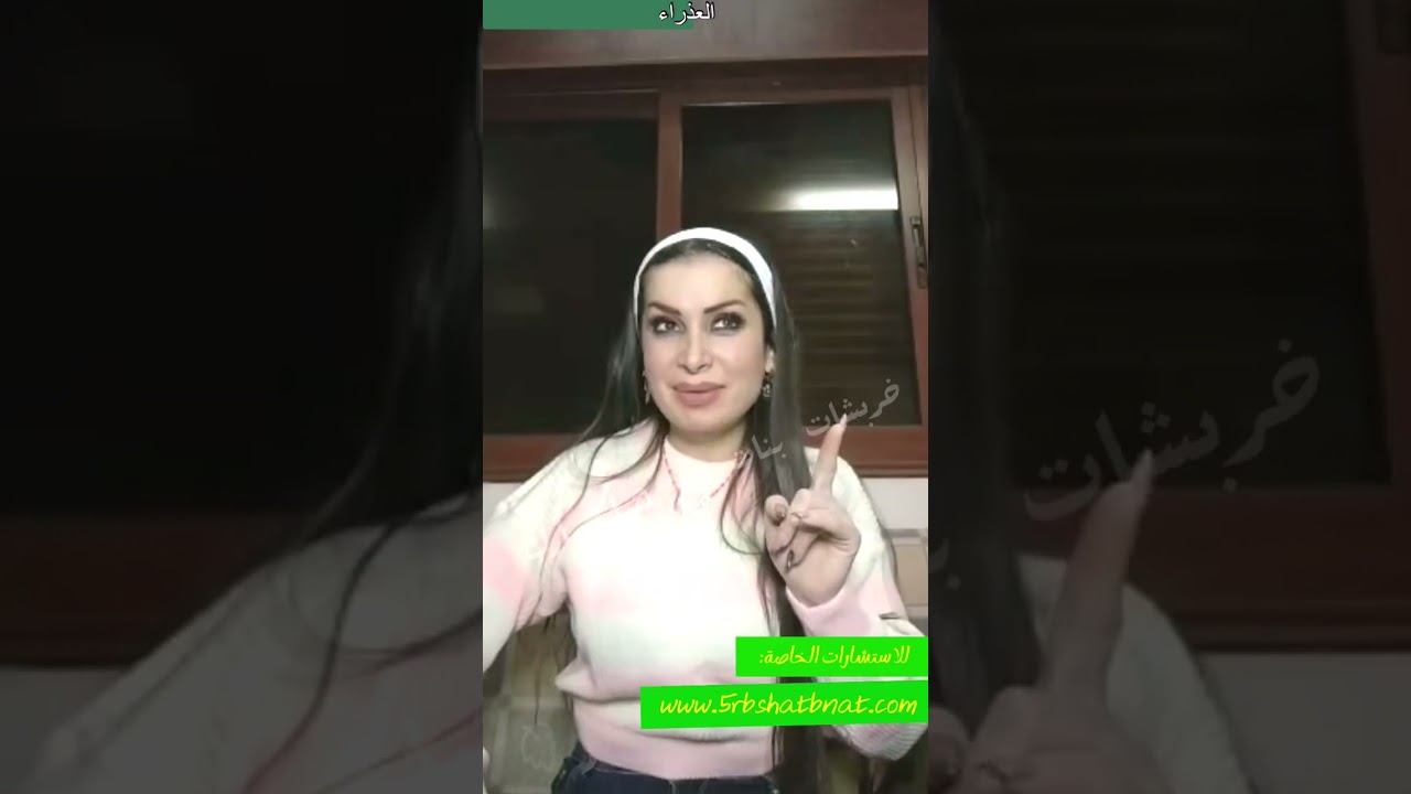 الخميس 12 شباط فبراير وماسر تفاؤل هبا هالفتره 😍🥰