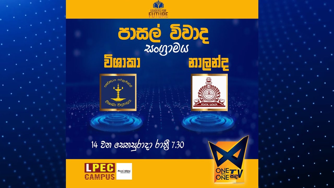 LEADERS FOR FUTURE 2023NALANDA COLLEGE COLOMBO10VS Visakha COLLEGE - COLOMBO 07 | @OneToOneSandaTV