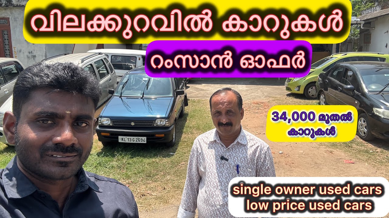 34,000 മുതൽ യൂസ്ഡ് കാറുകൾ |low price usedcars|kerala usedcars|palakkad|single ownercars 