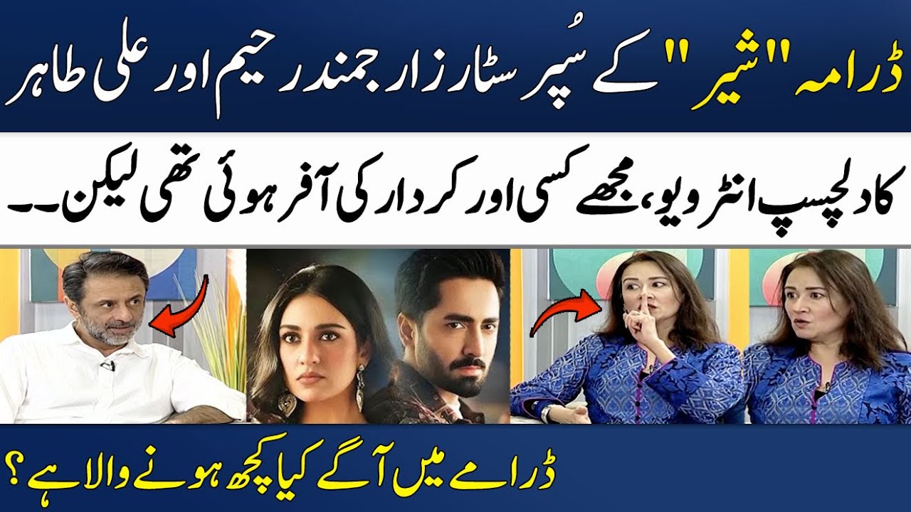 Arjumand Rahim & Ali Tahir Exclusively Talking About 