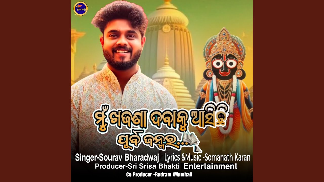 Mu Khajana Dabaku Asichhi Purba Janmar