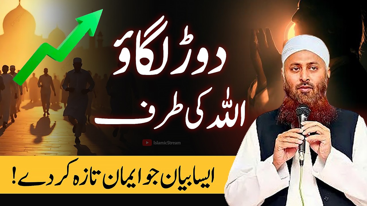 Daur lagao Allah ki taraf 🏃‍♂️➡️☝️ Molana Ibadullah Sahab Bayan | Islamic Stream