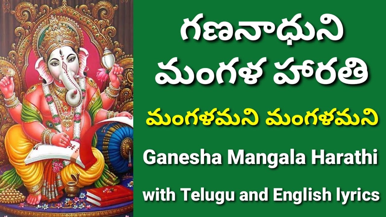 Mangalamani Mangalamani | Ganesha mangala harathi | vinayakuni mangala harathi | devotional song